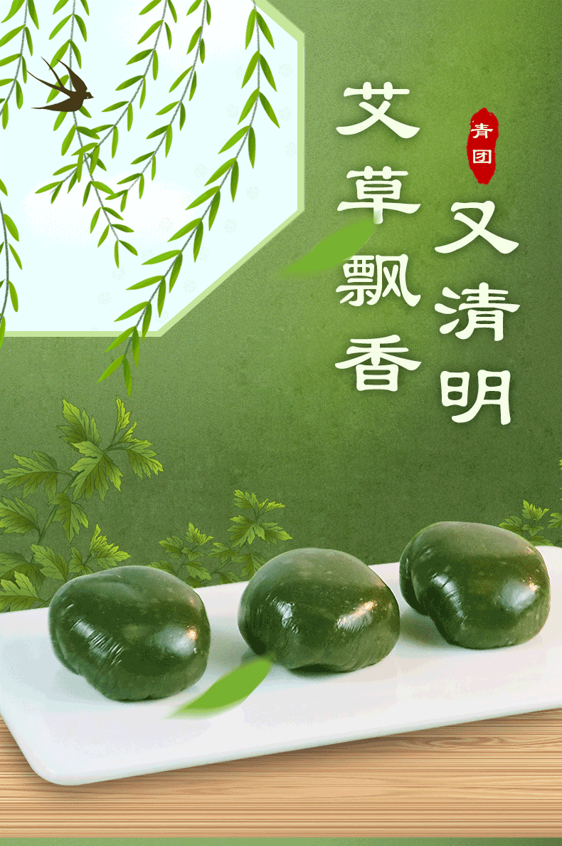 青团-清明修改2_01.png