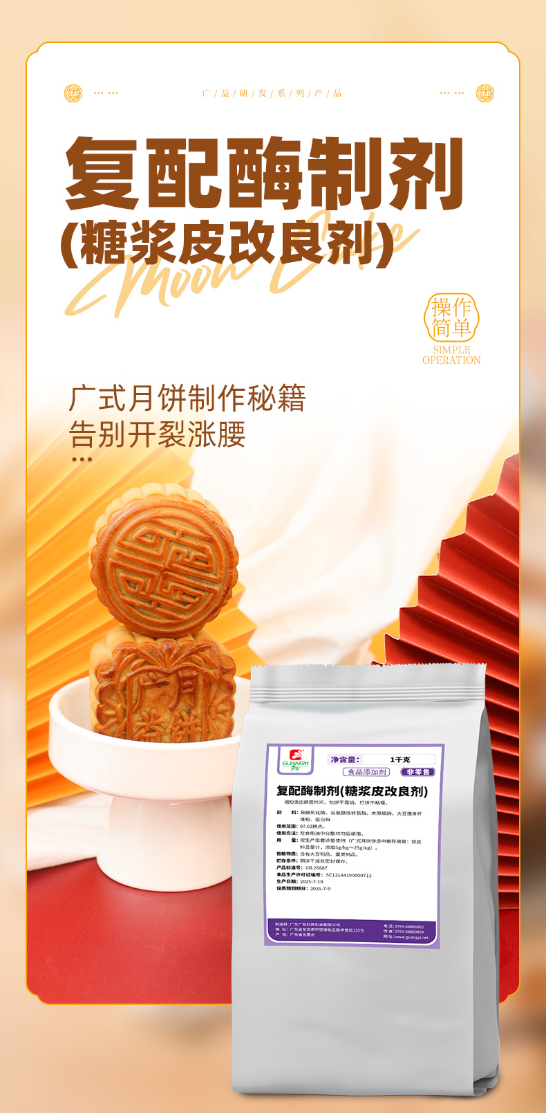 复配酶制剂（糖浆皮改良剂）推文3_01.jpg
